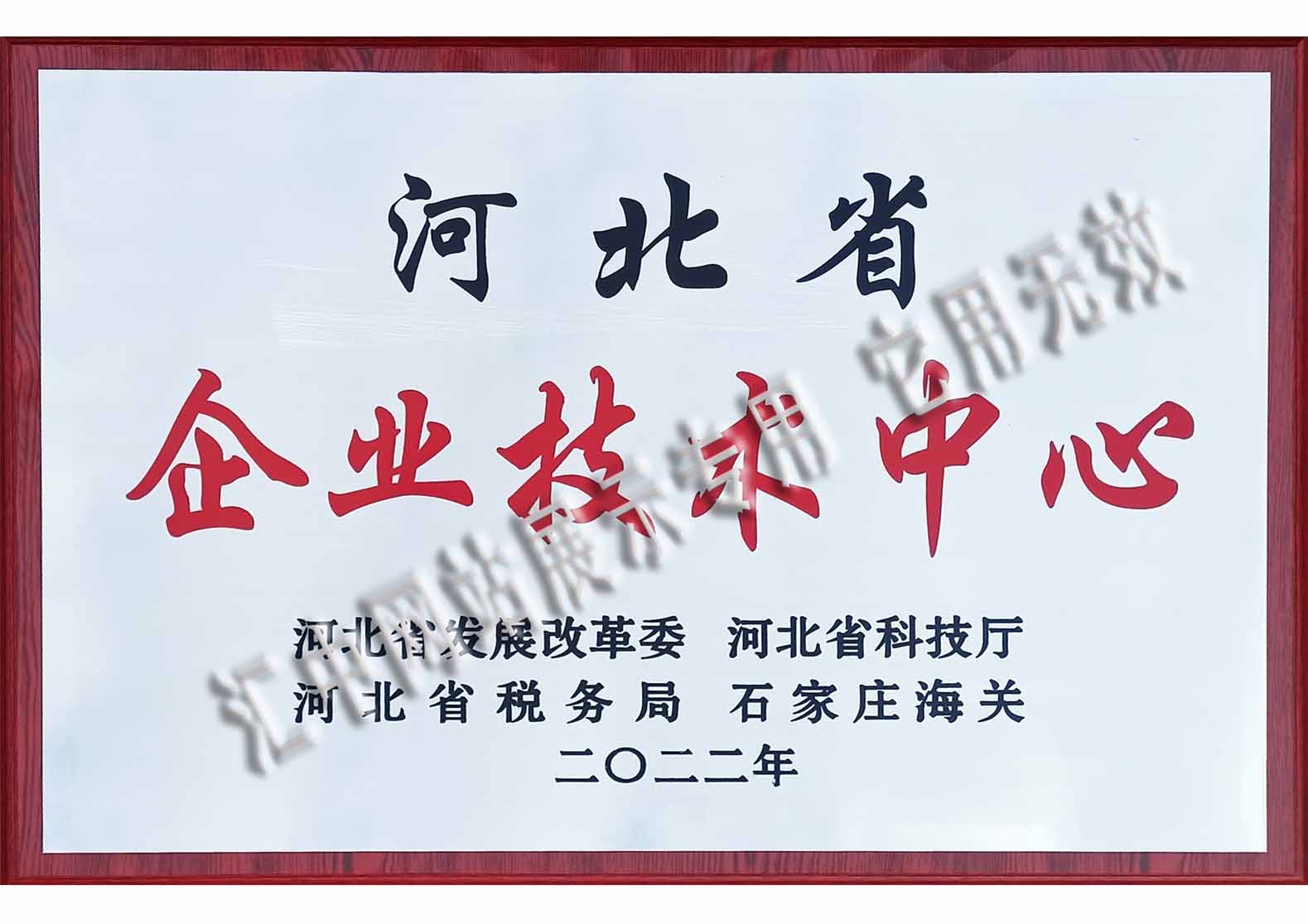 河北省企業(yè)技術(shù)中心