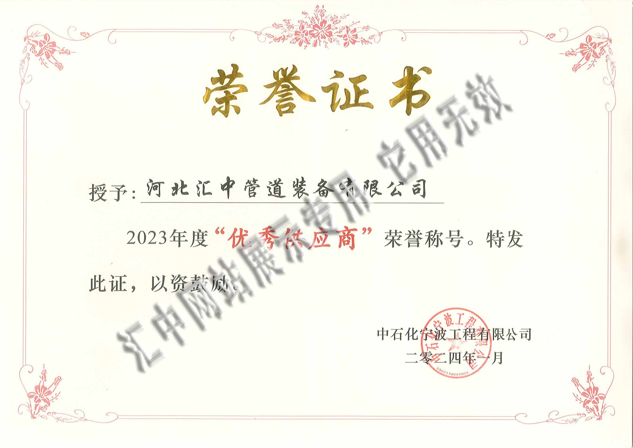 中石化寧波院優(yōu)秀供應(yīng)商