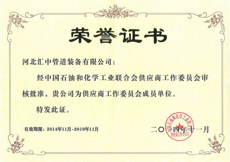 Member units of China Petroleum and Chemical Industry Federation